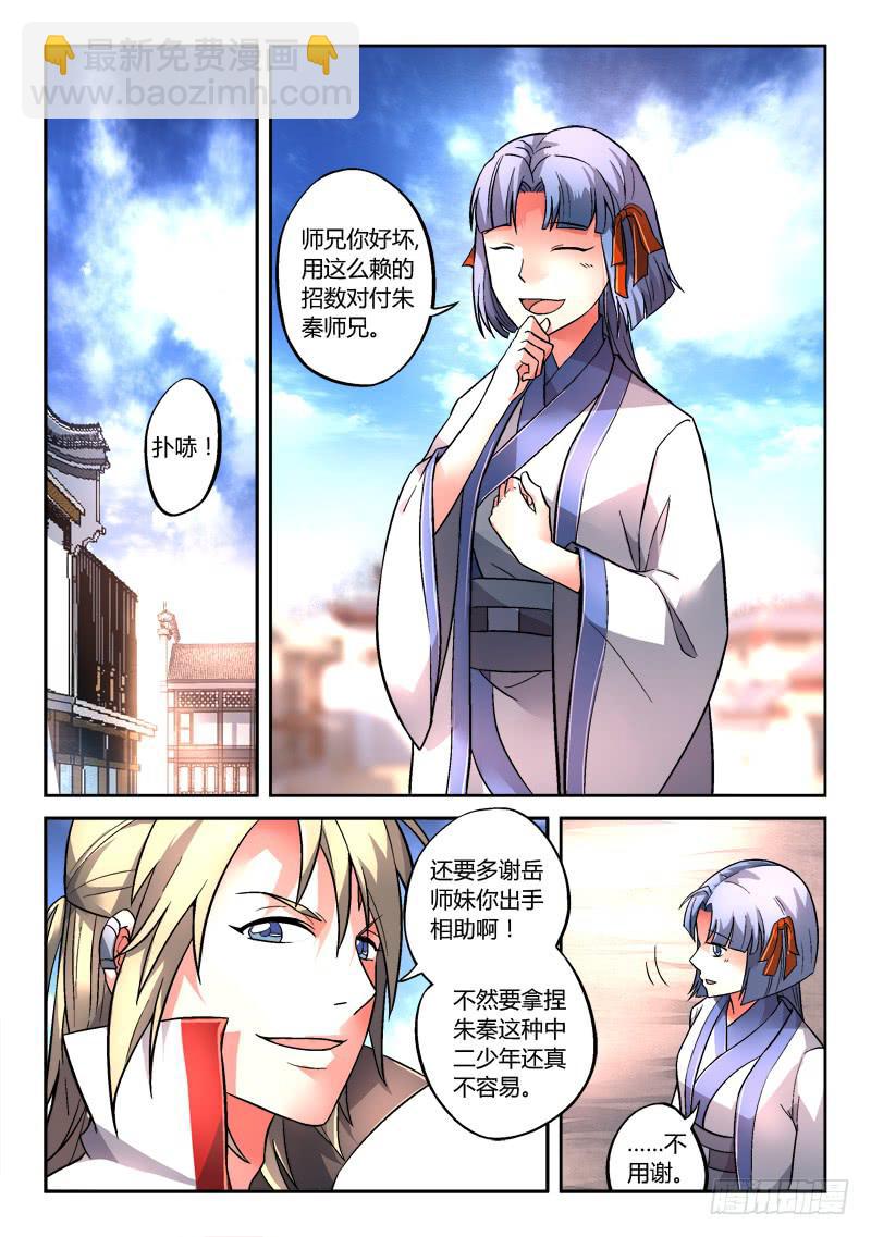 从前有座灵剑山韩漫全集-第一百三十二章无删减无遮挡章节图片 