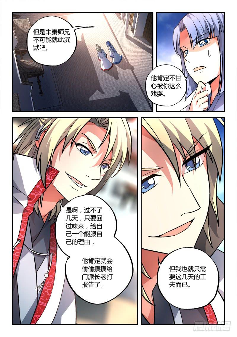从前有座灵剑山韩漫全集-第一百三十二章无删减无遮挡章节图片 