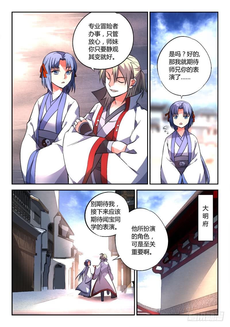 从前有座灵剑山韩漫全集-第一百三十二章无删减无遮挡章节图片 