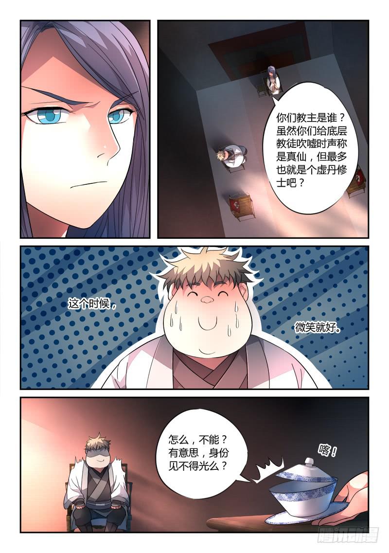 从前有座灵剑山韩漫全集-第一百三十二章无删减无遮挡章节图片 