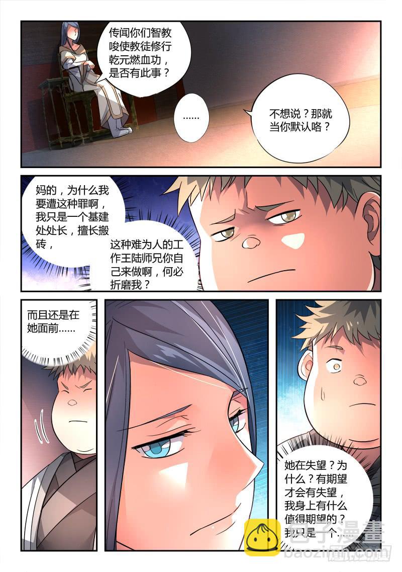从前有座灵剑山韩漫全集-第一百三十二章无删减无遮挡章节图片 