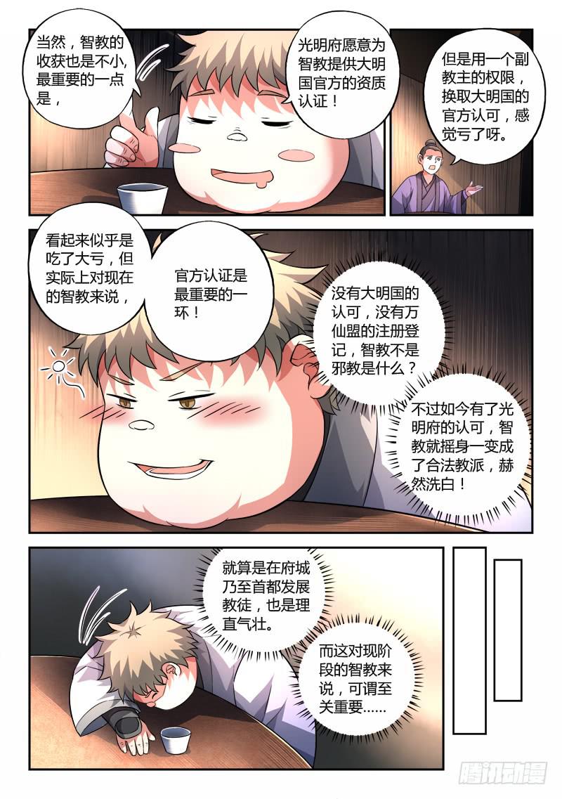 从前有座灵剑山韩漫全集-第一百三十三章无删减无遮挡章节图片 