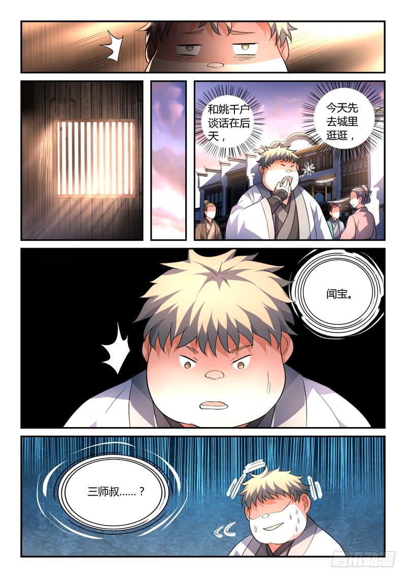 从前有座灵剑山韩漫全集-第一百三十三章无删减无遮挡章节图片 