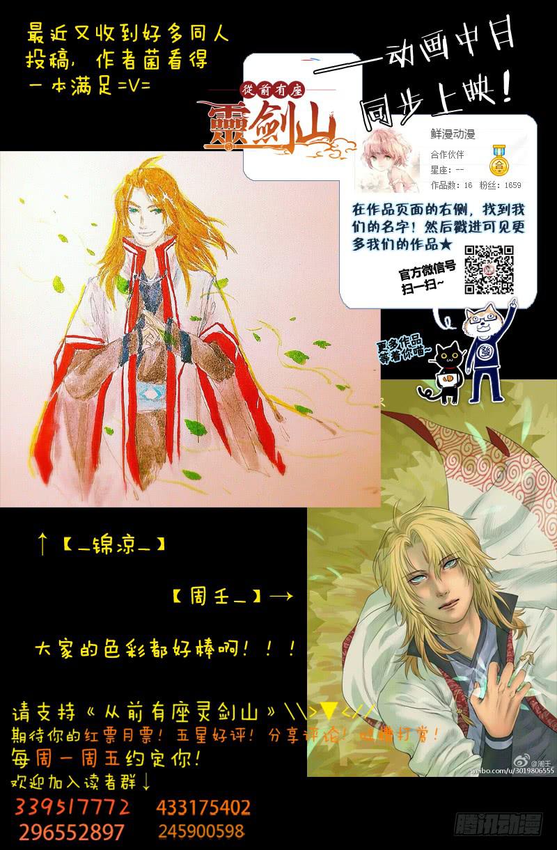 从前有座灵剑山韩漫全集-第一百三十三章无删减无遮挡章节图片 