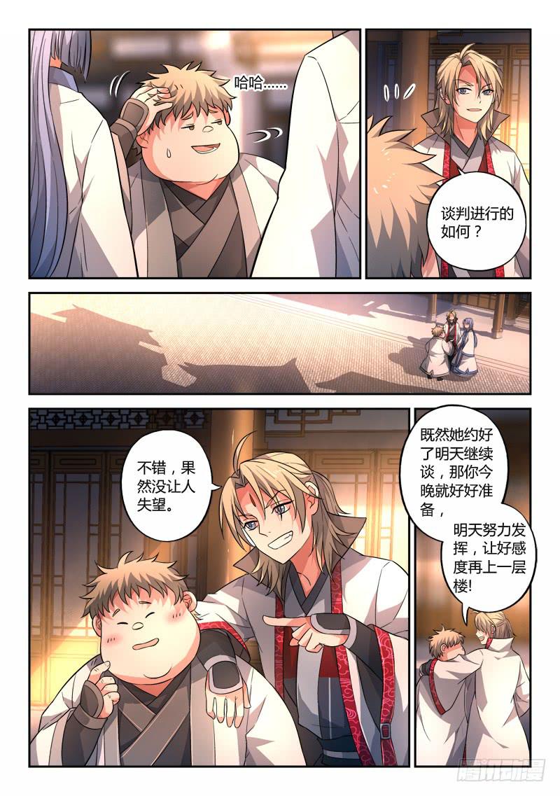 从前有座灵剑山韩漫全集-第一百三十三章无删减无遮挡章节图片 