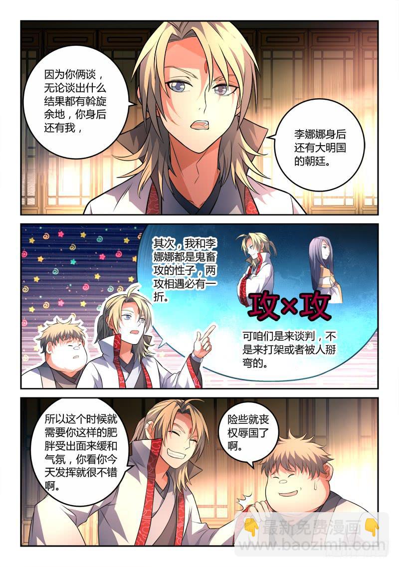 从前有座灵剑山韩漫全集-第一百三十三章无删减无遮挡章节图片 