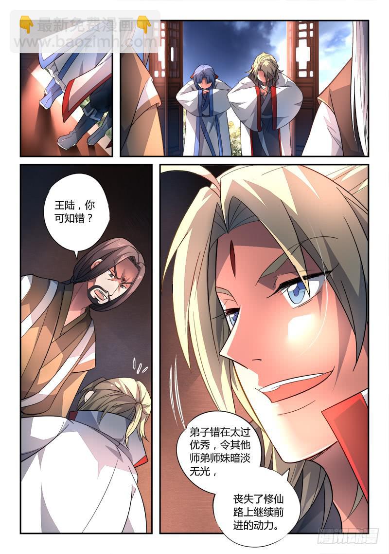 从前有座灵剑山韩漫全集-第一百三十四章无删减无遮挡章节图片 