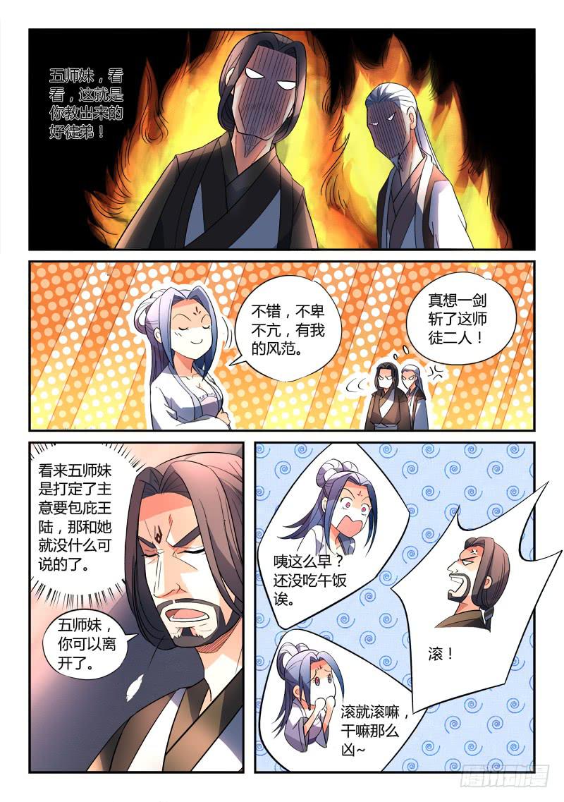 从前有座灵剑山韩漫全集-第一百三十四章无删减无遮挡章节图片 