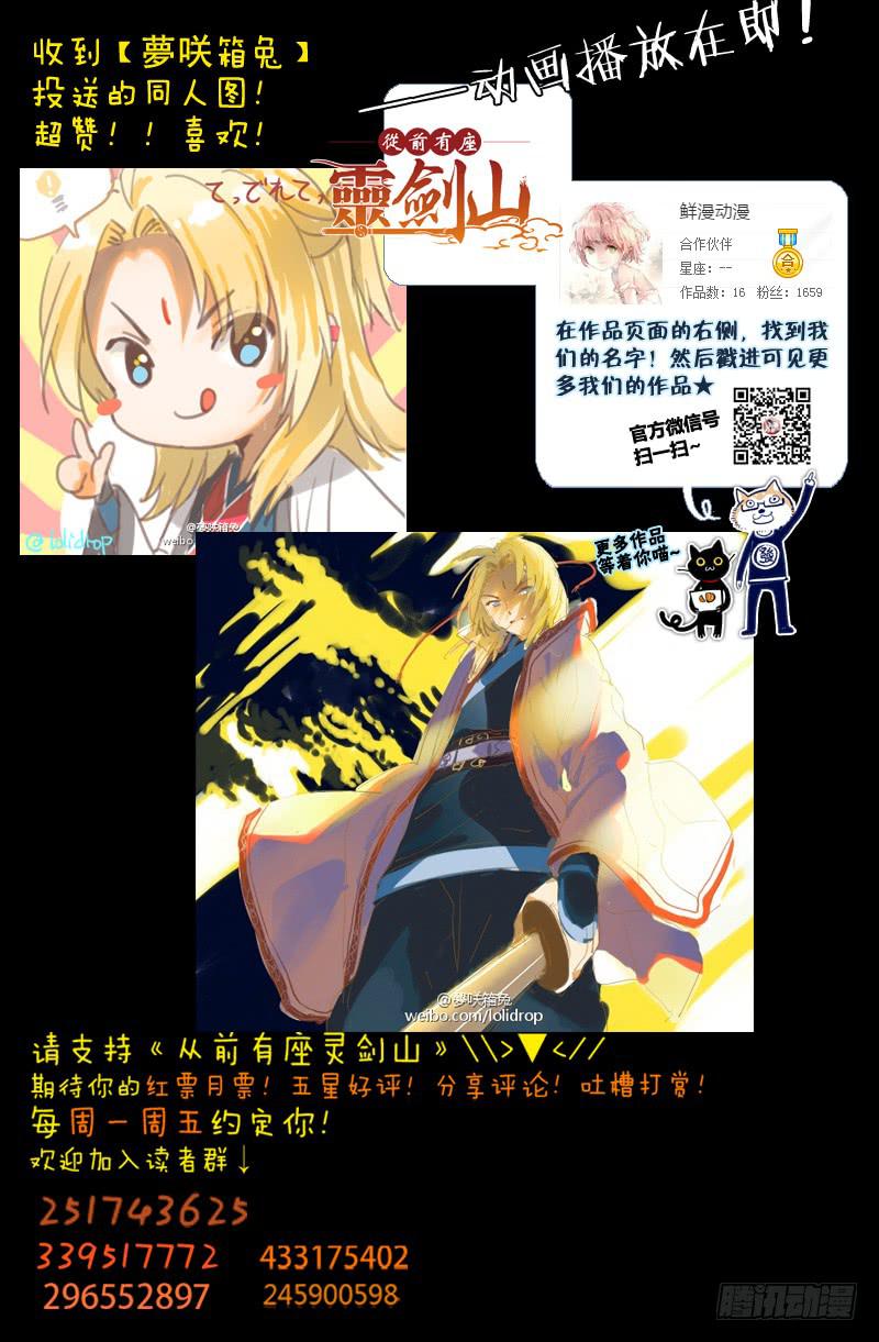 从前有座灵剑山韩漫全集-第一百三十四章无删减无遮挡章节图片 