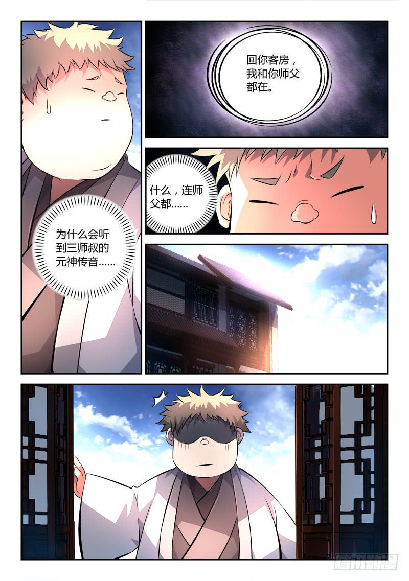 从前有座灵剑山韩漫全集-第一百三十四章无删减无遮挡章节图片 