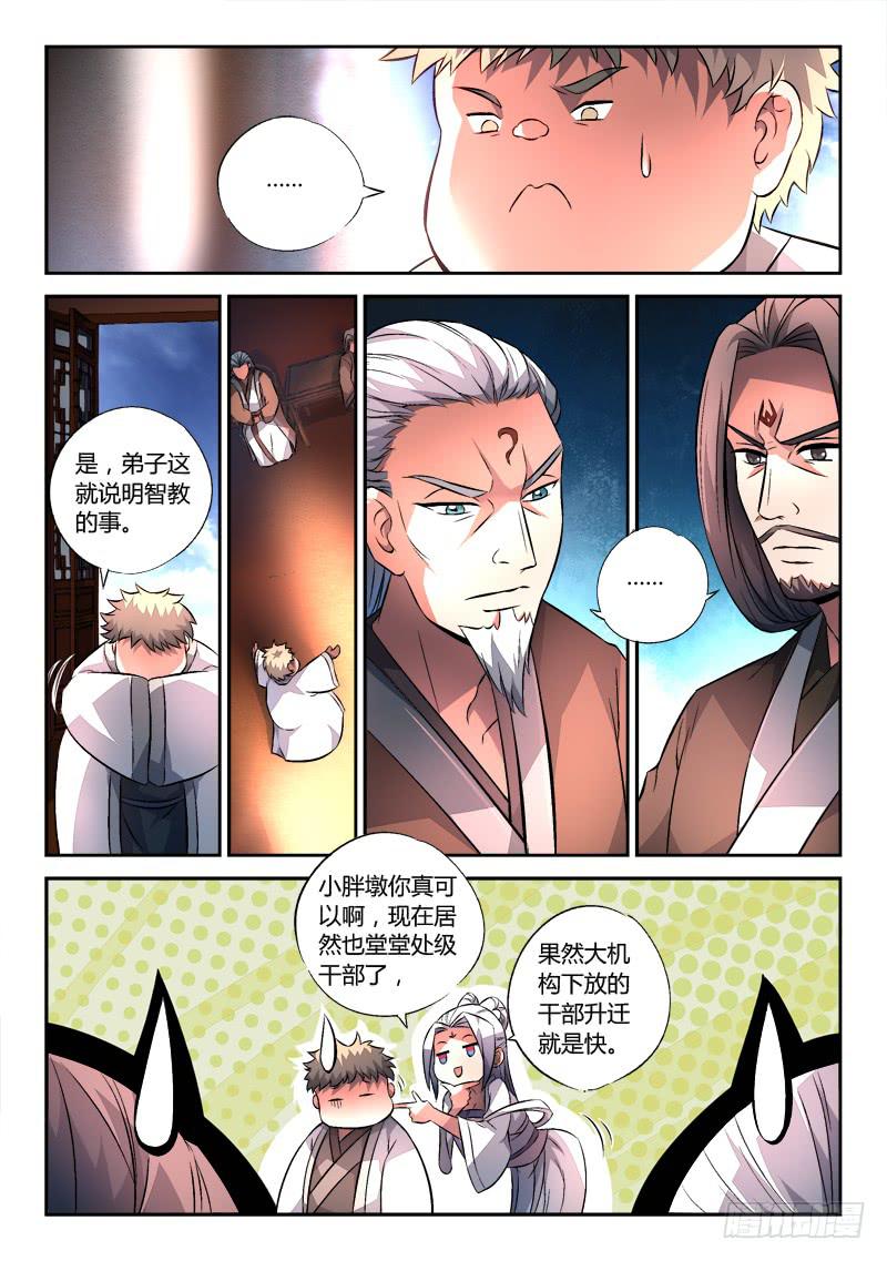 从前有座灵剑山韩漫全集-第一百三十四章无删减无遮挡章节图片 