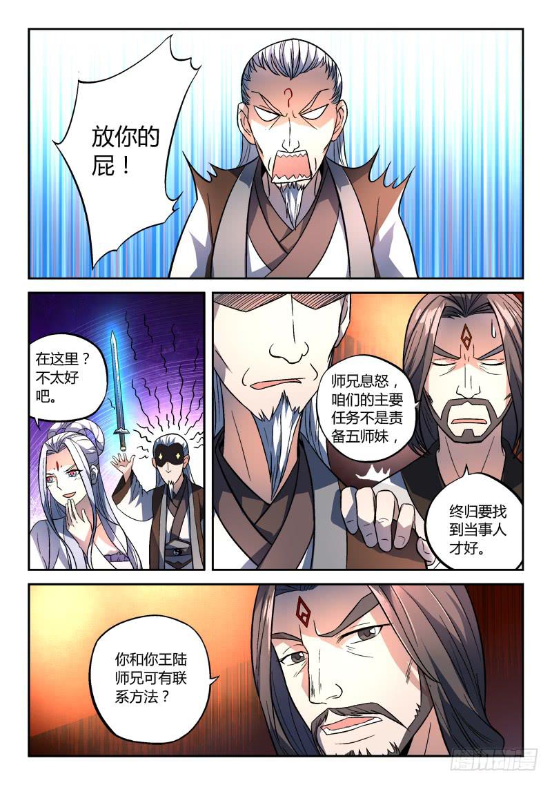 从前有座灵剑山韩漫全集-第一百三十四章无删减无遮挡章节图片 