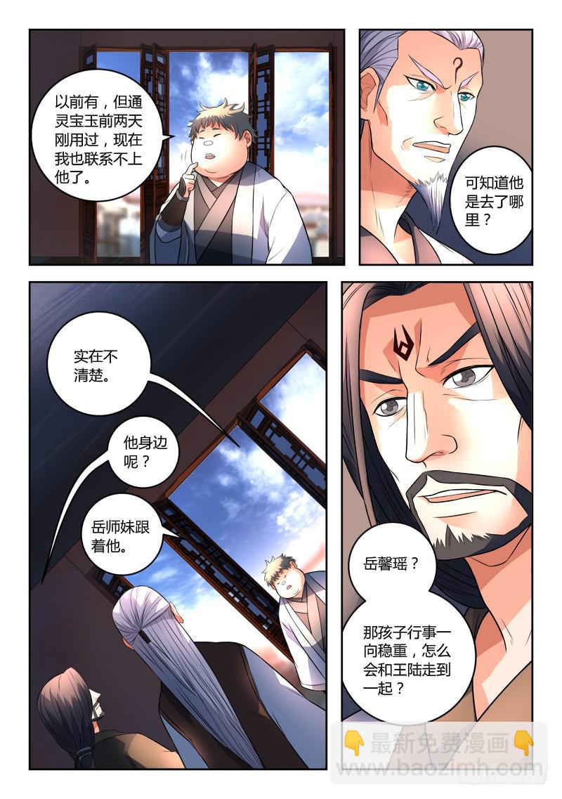 从前有座灵剑山韩漫全集-第一百三十四章无删减无遮挡章节图片 
