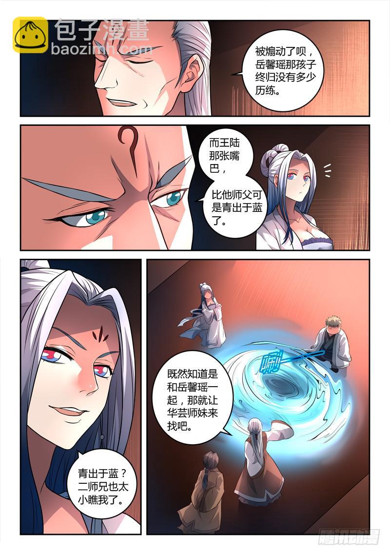 从前有座灵剑山韩漫全集-第一百三十四章无删减无遮挡章节图片 