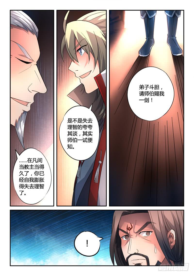 从前有座灵剑山韩漫全集-第一百三十五章无删减无遮挡章节图片 