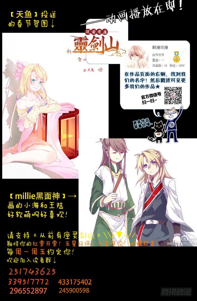 从前有座灵剑山韩漫全集-第一百三十五章无删减无遮挡章节图片 