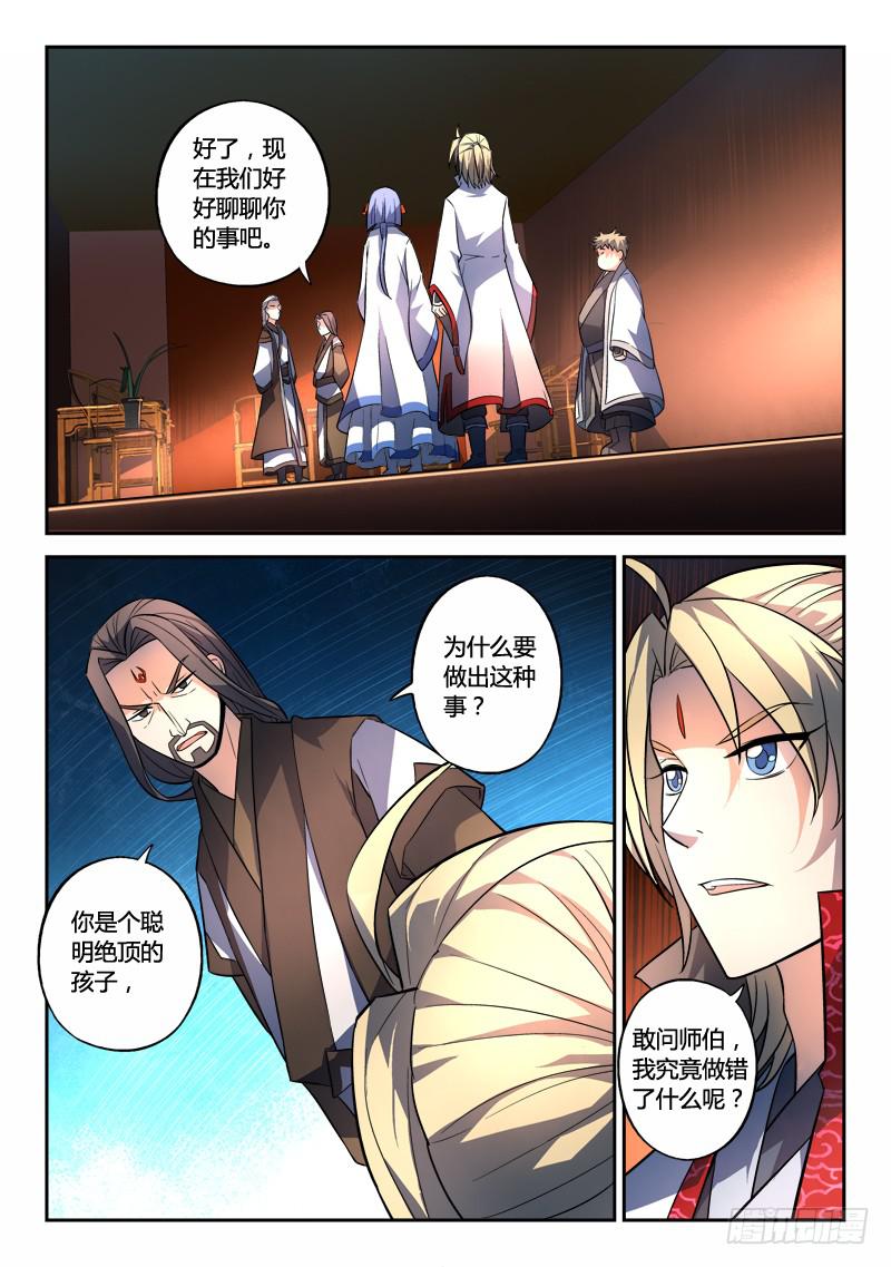 从前有座灵剑山韩漫全集-第一百三十五章无删减无遮挡章节图片 