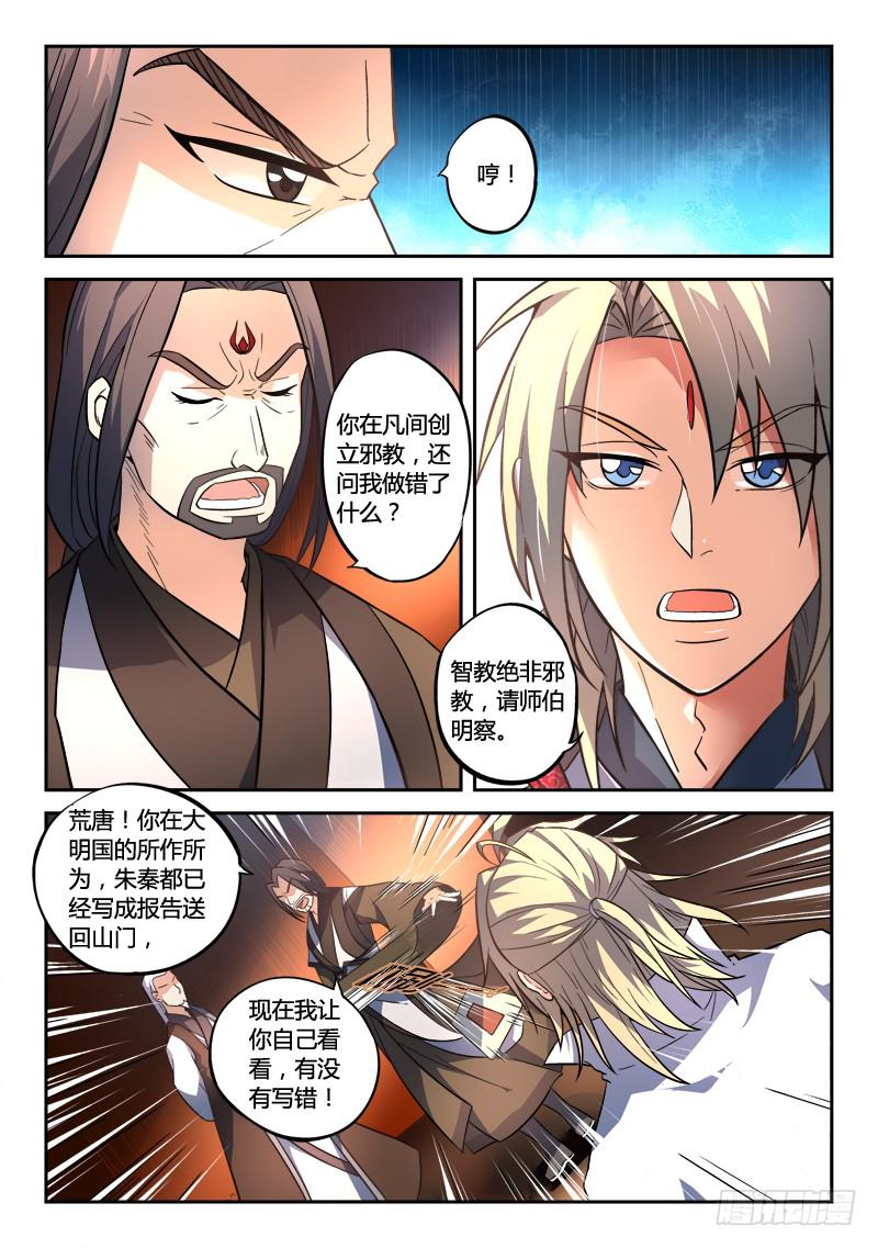 从前有座灵剑山韩漫全集-第一百三十五章无删减无遮挡章节图片 