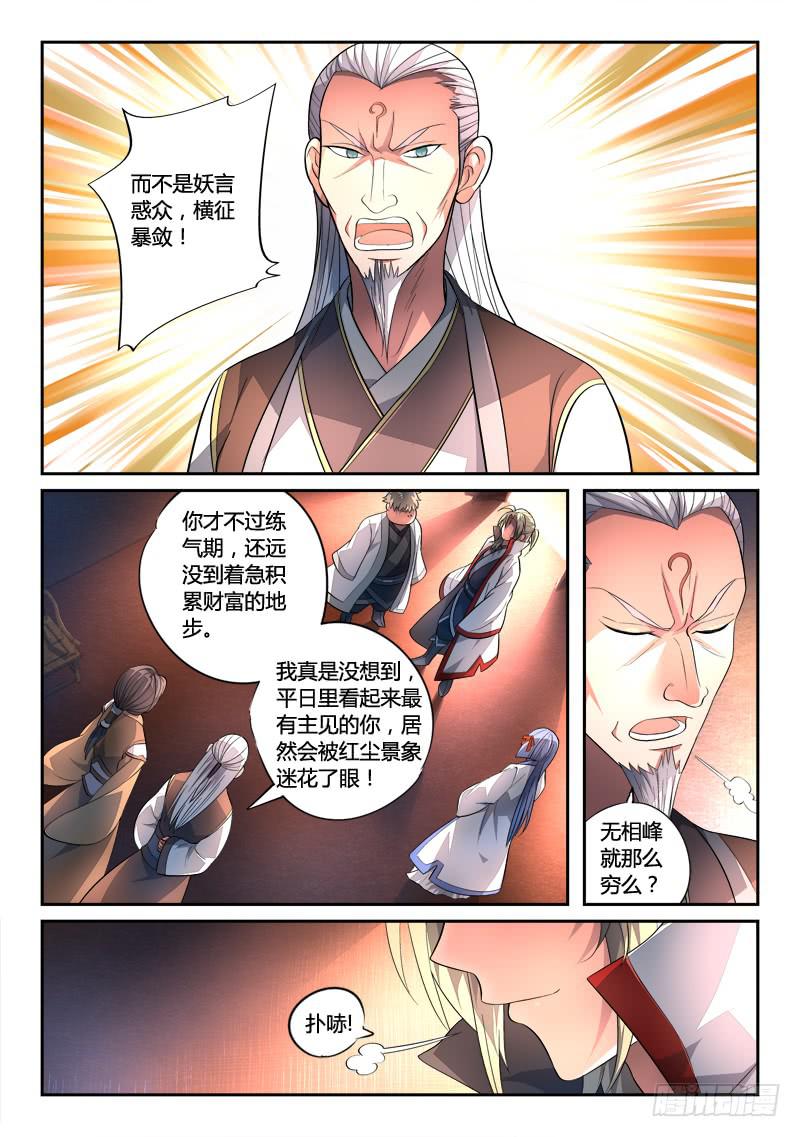 从前有座灵剑山韩漫全集-第一百三十五章无删减无遮挡章节图片 