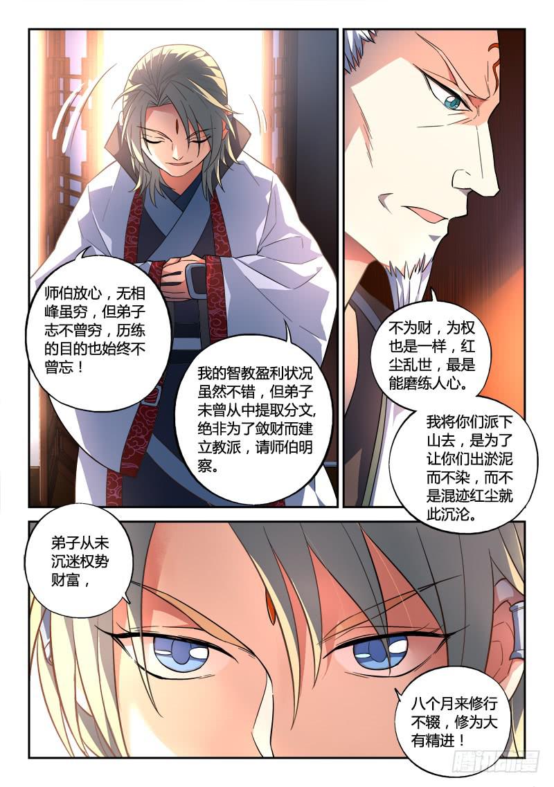 从前有座灵剑山韩漫全集-第一百三十五章无删减无遮挡章节图片 