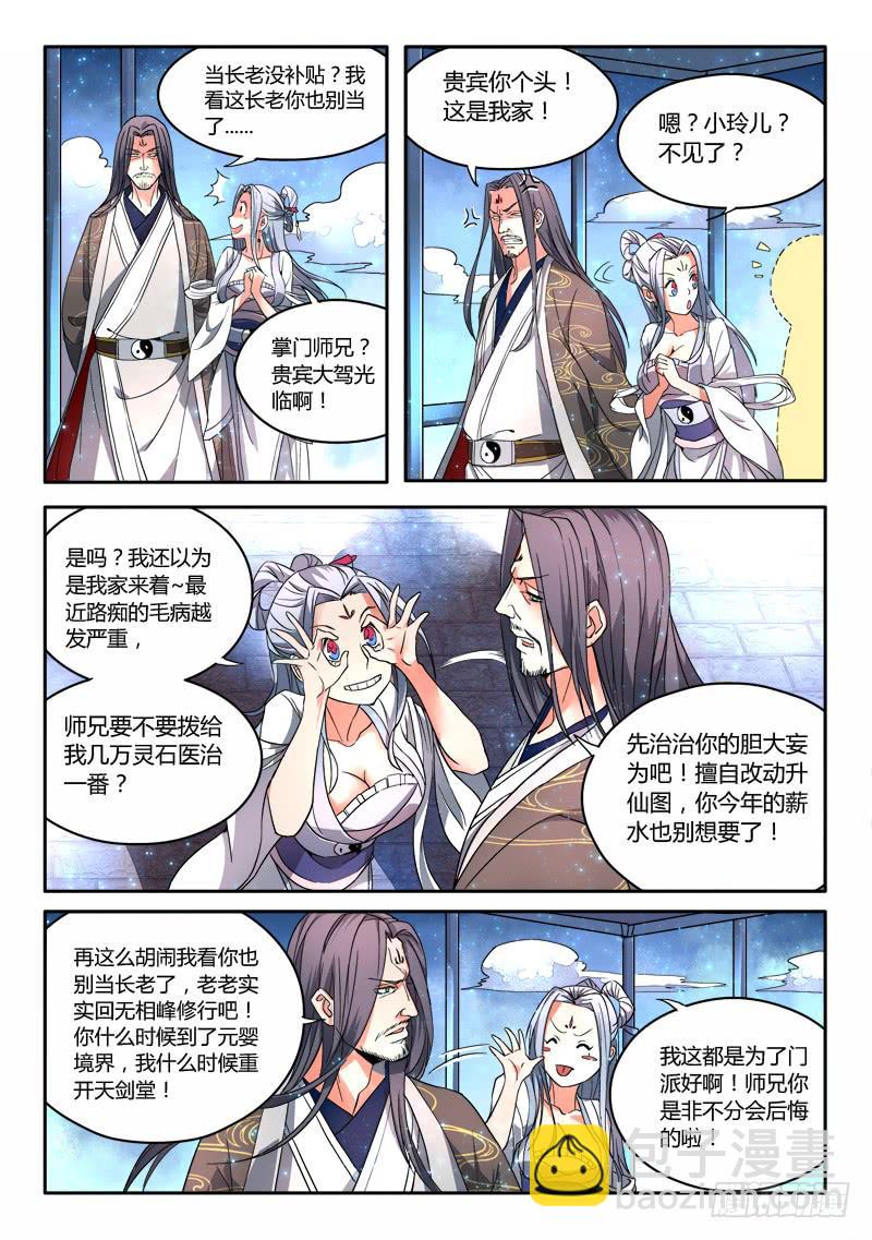 从前有座灵剑山韩漫全集-第十四章无删减无遮挡章节图片 