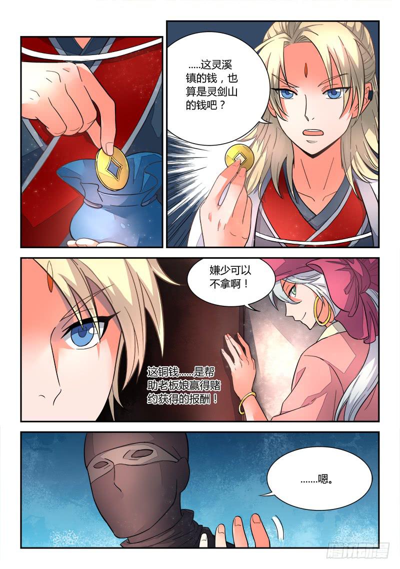 从前有座灵剑山韩漫全集-第十四章无删减无遮挡章节图片 