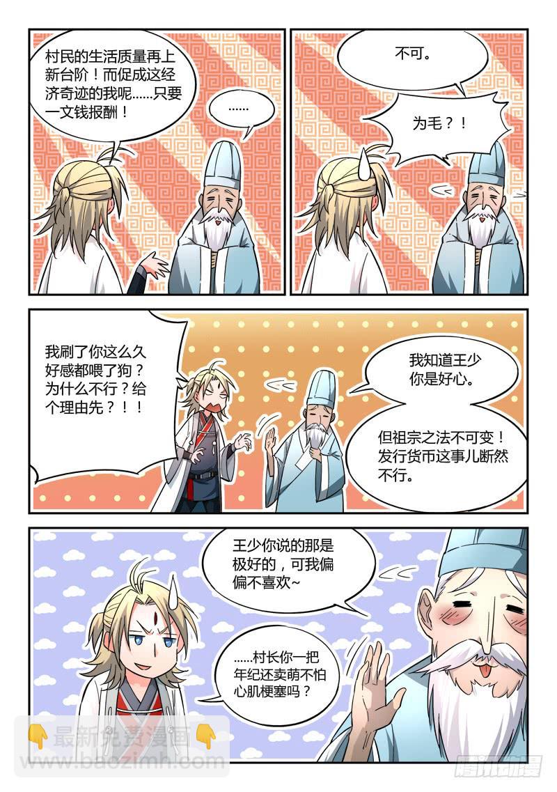 从前有座灵剑山韩漫全集-第十四章无删减无遮挡章节图片 