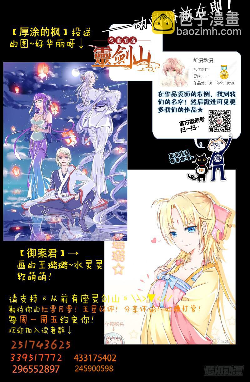 从前有座灵剑山韩漫全集-第一百三十六章无删减无遮挡章节图片 