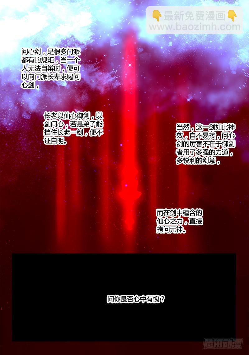 从前有座灵剑山韩漫全集-第一百三十六章无删减无遮挡章节图片 