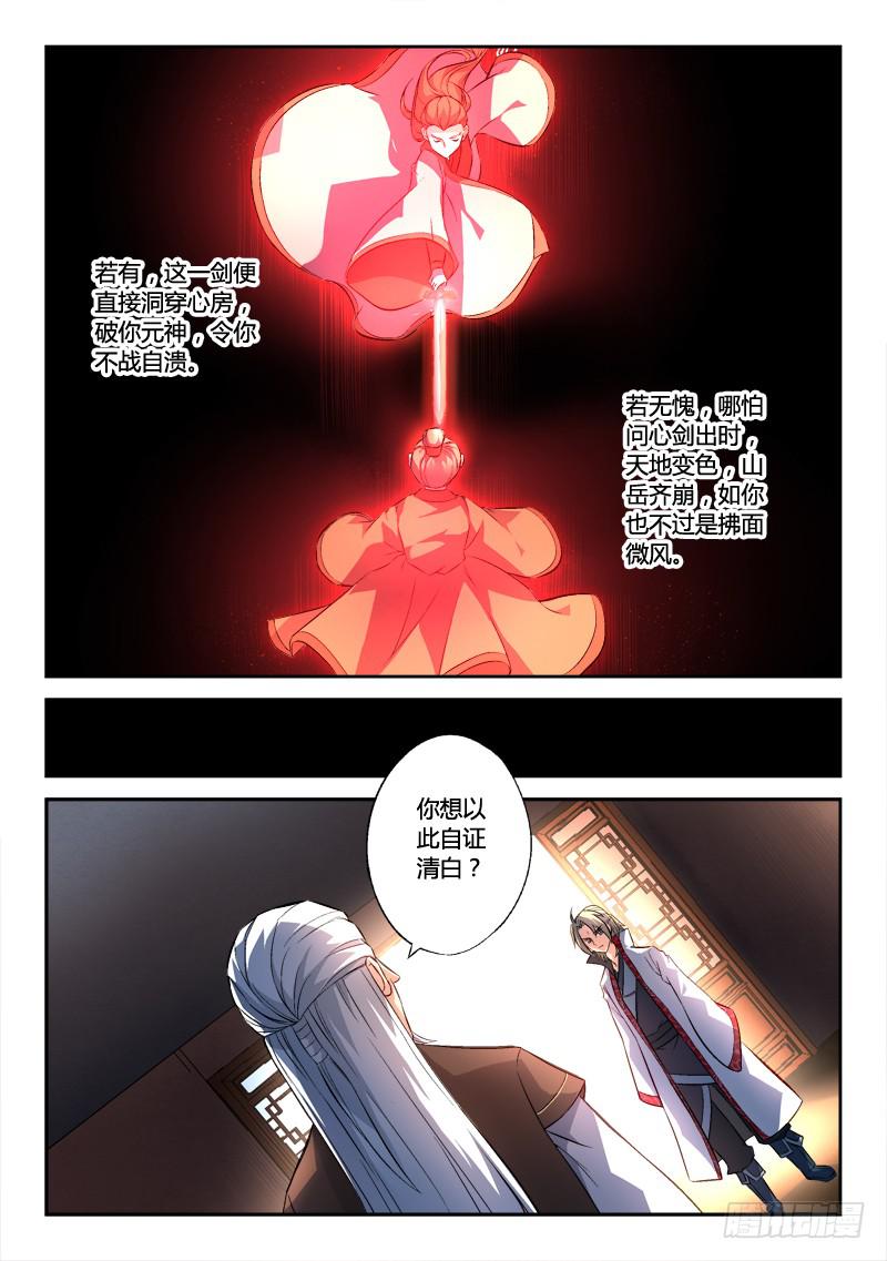 从前有座灵剑山韩漫全集-第一百三十六章无删减无遮挡章节图片 