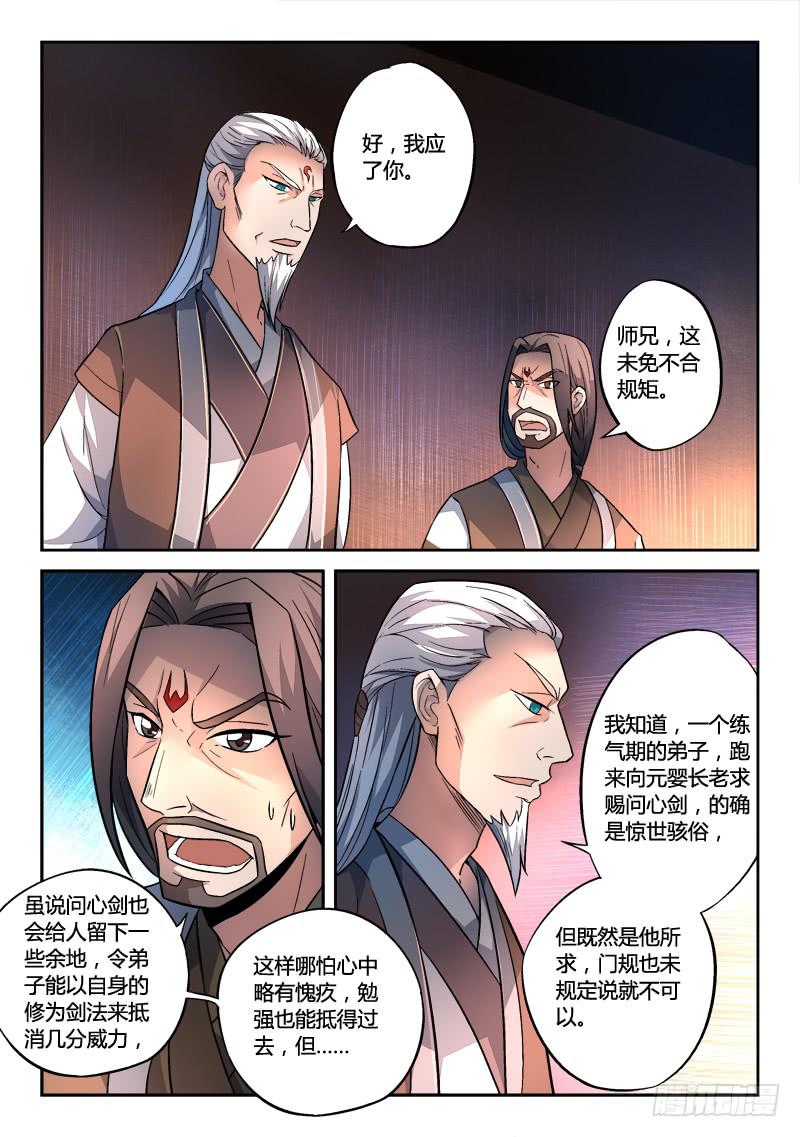 从前有座灵剑山韩漫全集-第一百三十六章无删减无遮挡章节图片 