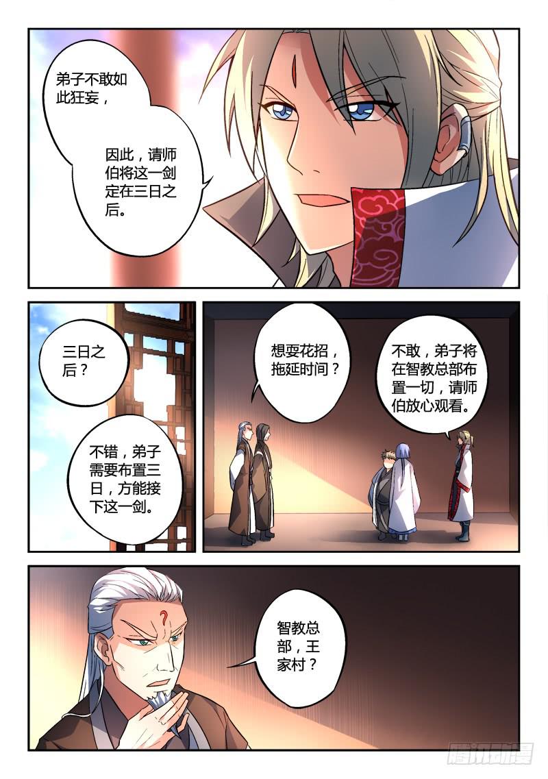 从前有座灵剑山韩漫全集-第一百三十六章无删减无遮挡章节图片 