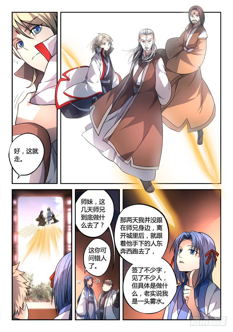 从前有座灵剑山韩漫全集-第一百三十六章无删减无遮挡章节图片 