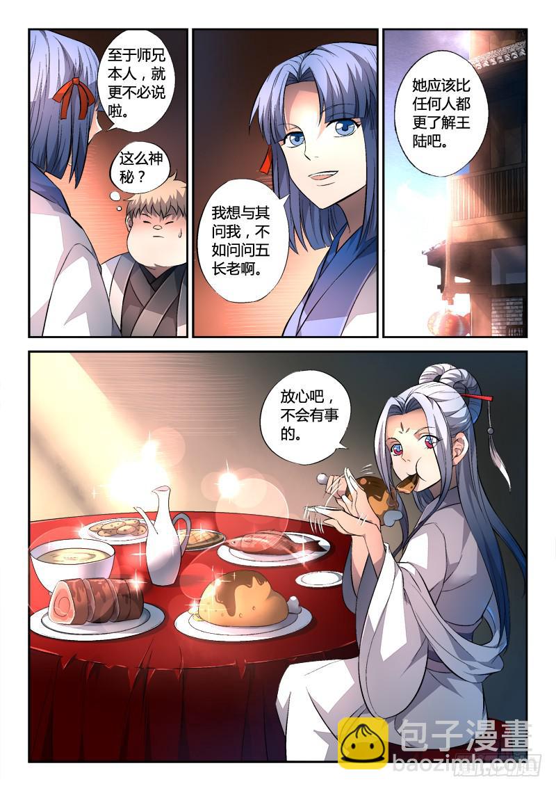 从前有座灵剑山韩漫全集-第一百三十六章无删减无遮挡章节图片 