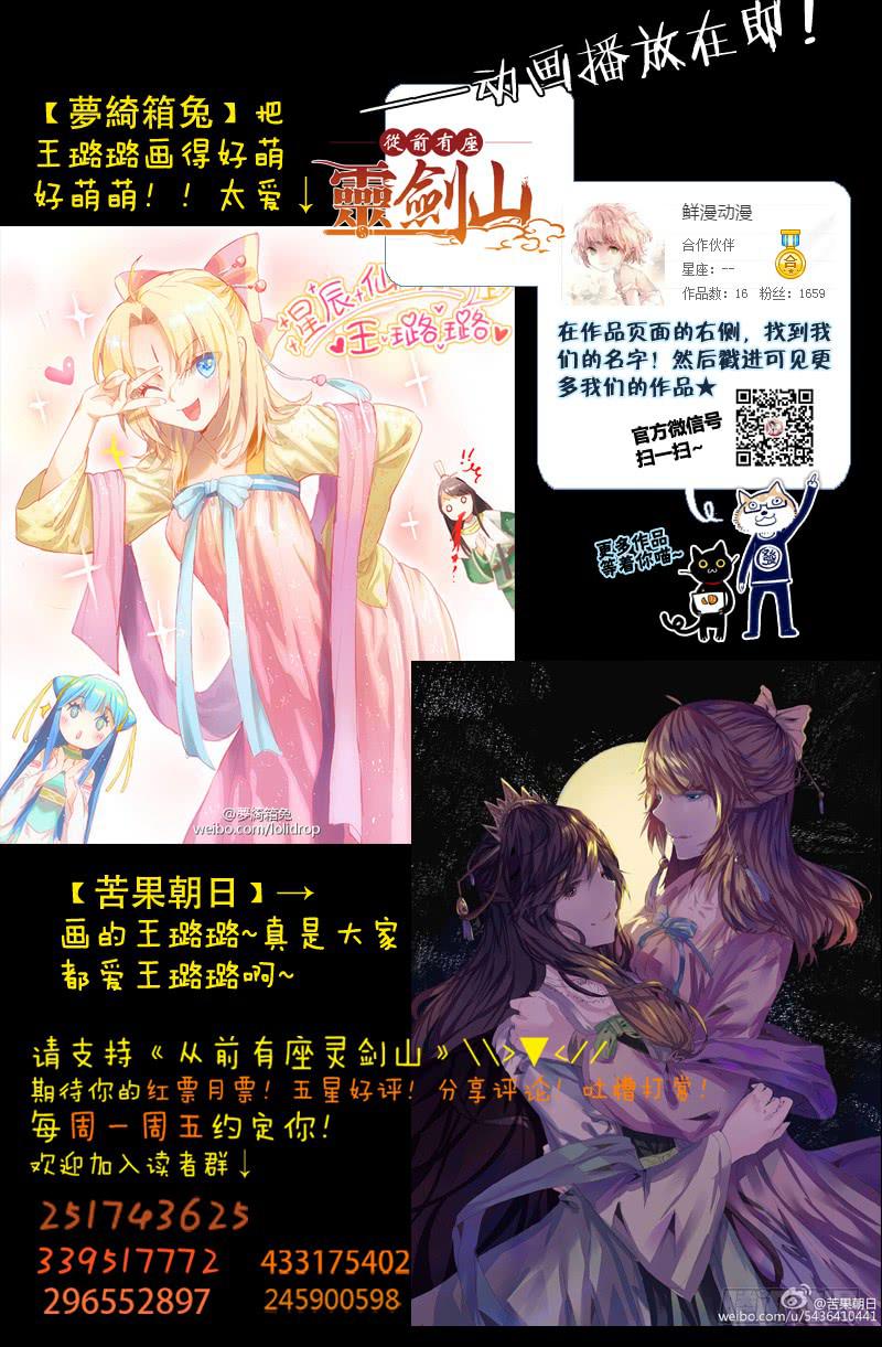 从前有座灵剑山韩漫全集-第一百三十七章无删减无遮挡章节图片 