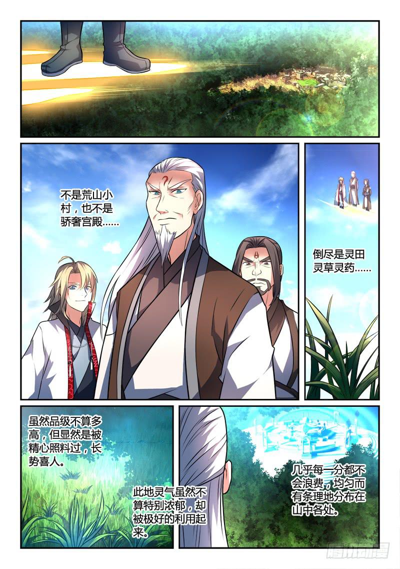 从前有座灵剑山韩漫全集-第一百三十七章无删减无遮挡章节图片 