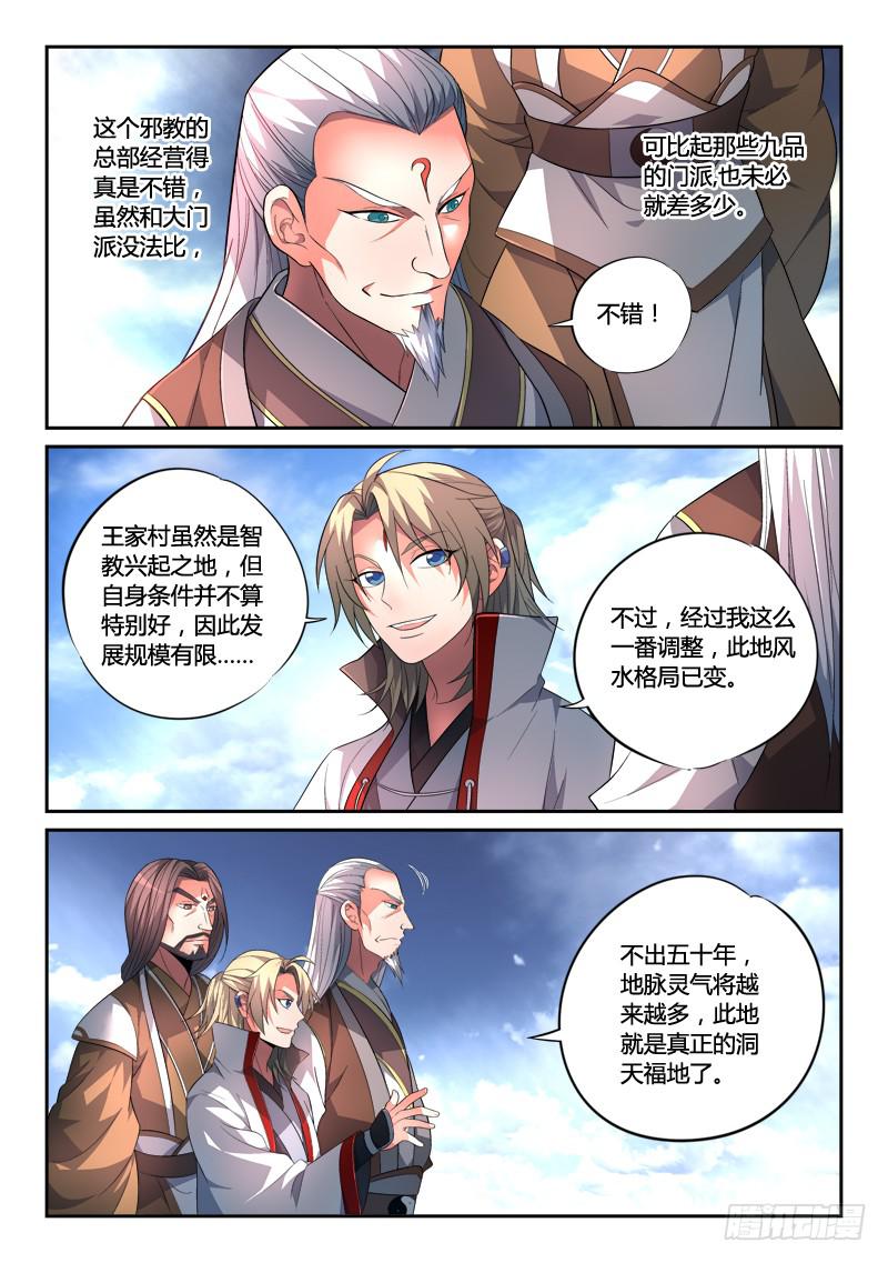 从前有座灵剑山韩漫全集-第一百三十七章无删减无遮挡章节图片 