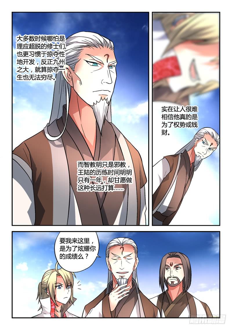 从前有座灵剑山韩漫全集-第一百三十七章无删减无遮挡章节图片 
