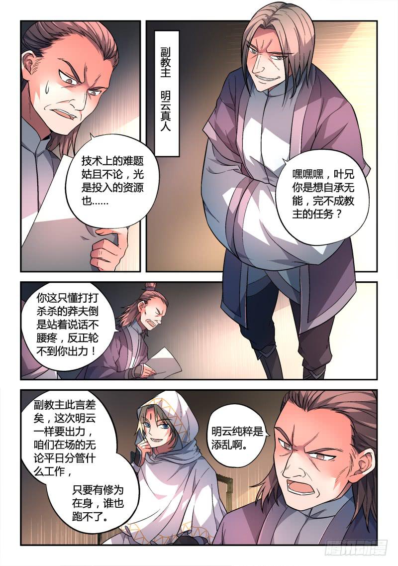 从前有座灵剑山韩漫全集-第一百三十七章无删减无遮挡章节图片 