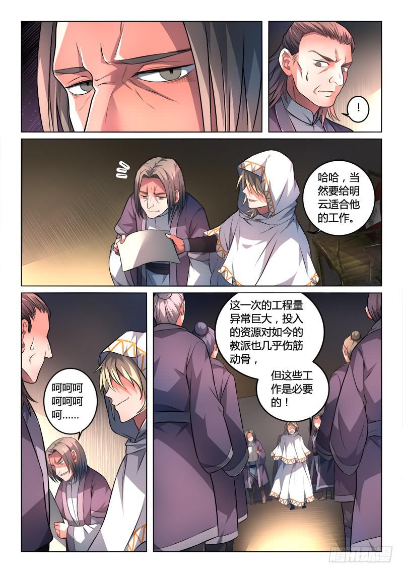 从前有座灵剑山韩漫全集-第一百三十七章无删减无遮挡章节图片 