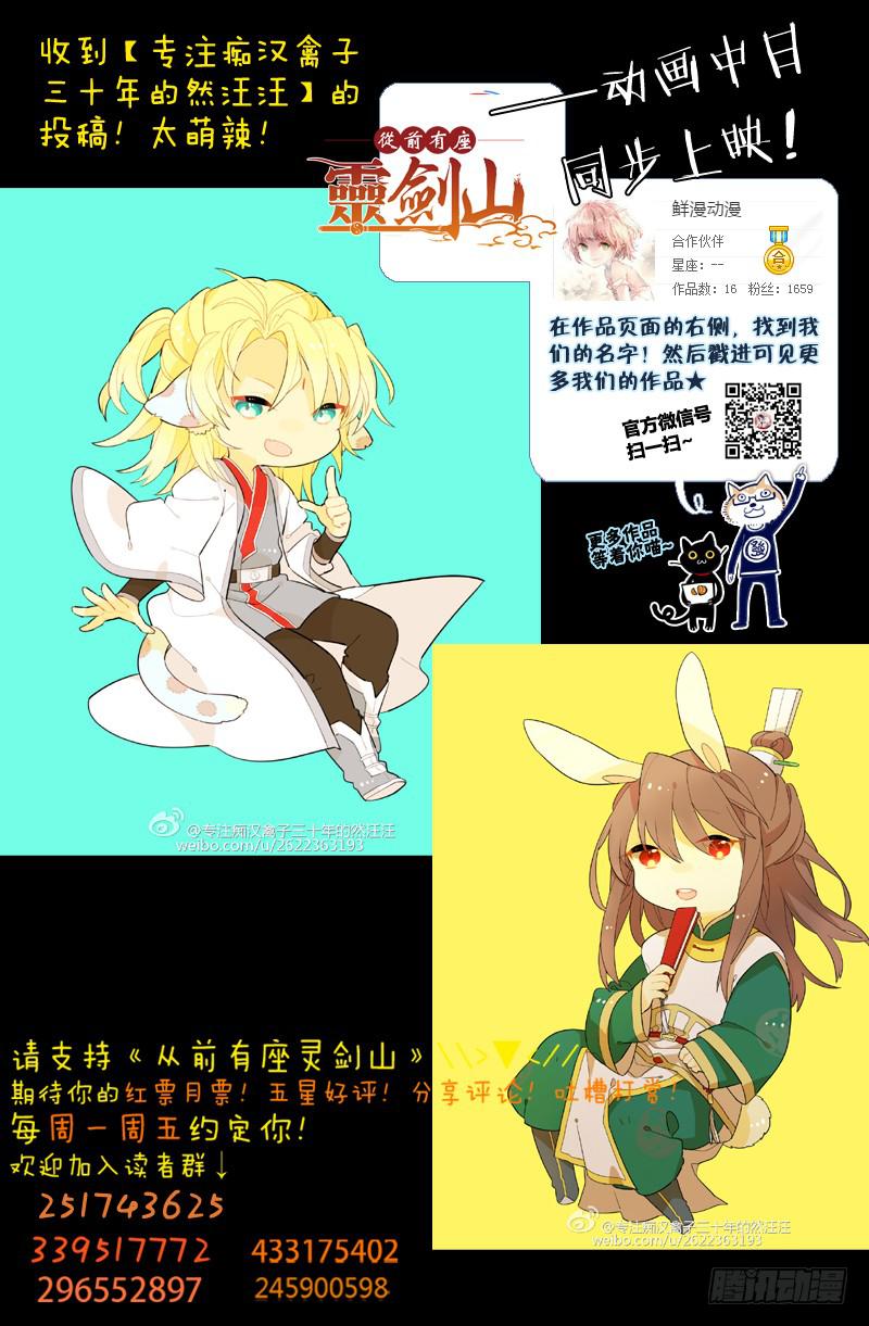 从前有座灵剑山韩漫全集-第一百三十八章无删减无遮挡章节图片 