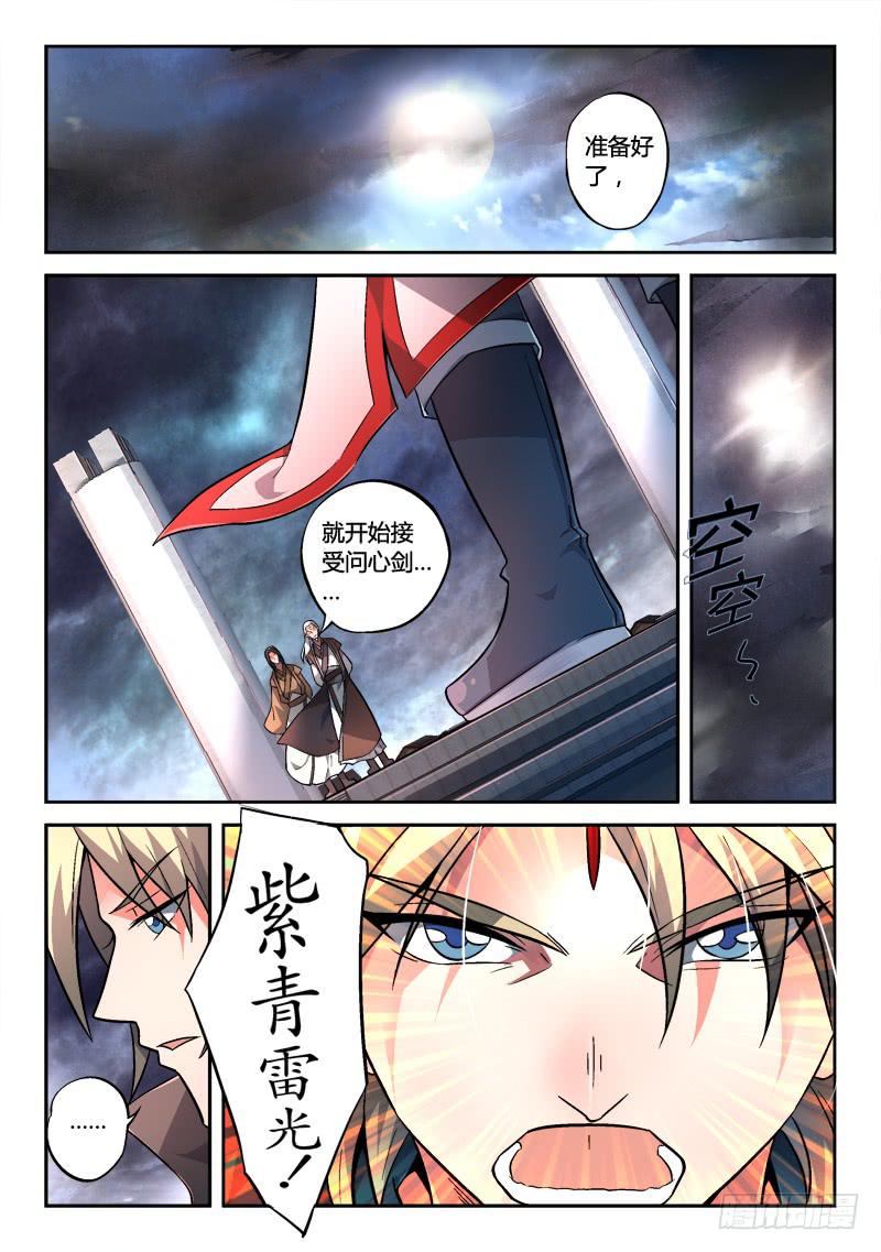 从前有座灵剑山韩漫全集-第一百三十八章无删减无遮挡章节图片 