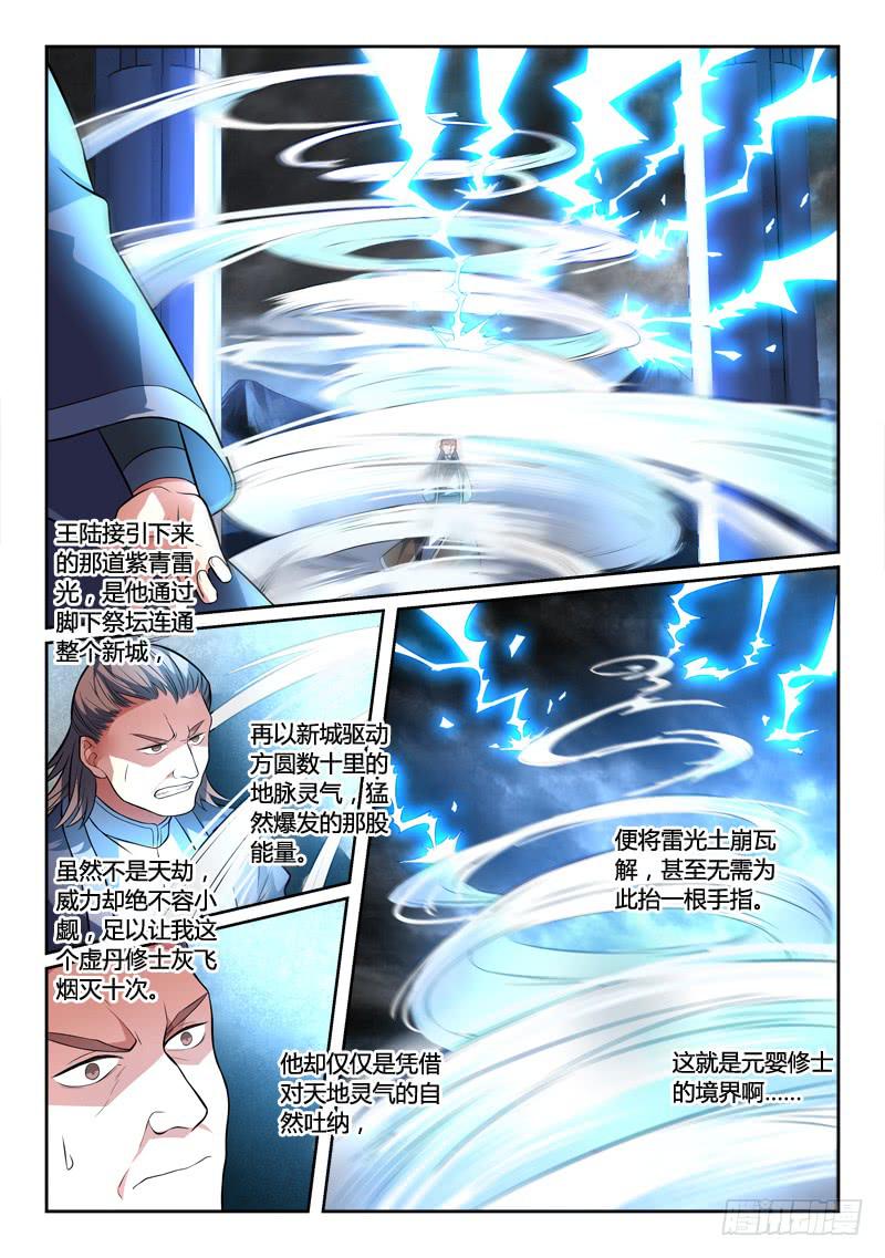 从前有座灵剑山韩漫全集-第一百三十八章无删减无遮挡章节图片 
