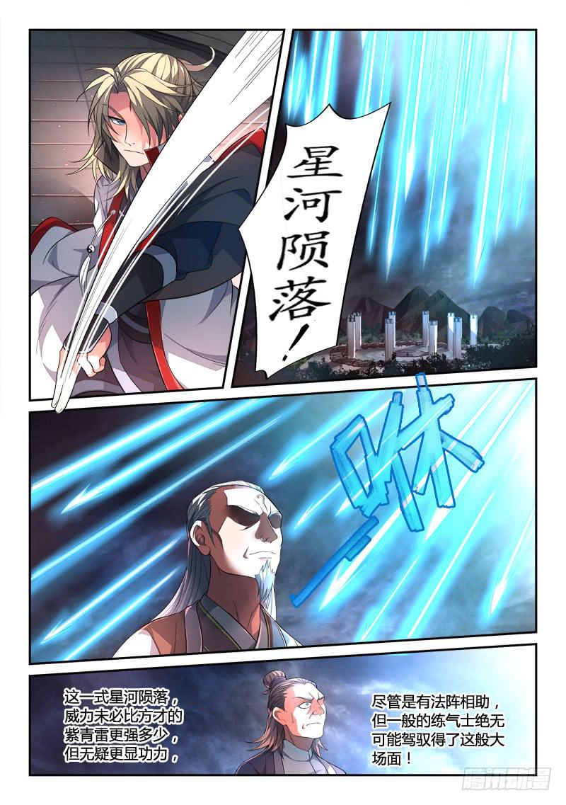 从前有座灵剑山韩漫全集-第一百三十八章无删减无遮挡章节图片 