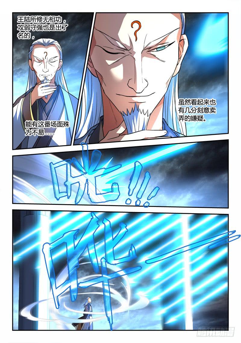 从前有座灵剑山韩漫全集-第一百三十八章无删减无遮挡章节图片 