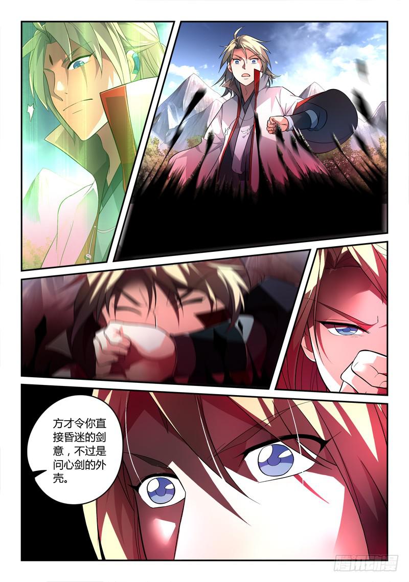 从前有座灵剑山韩漫全集-第一百三十九章无删减无遮挡章节图片 