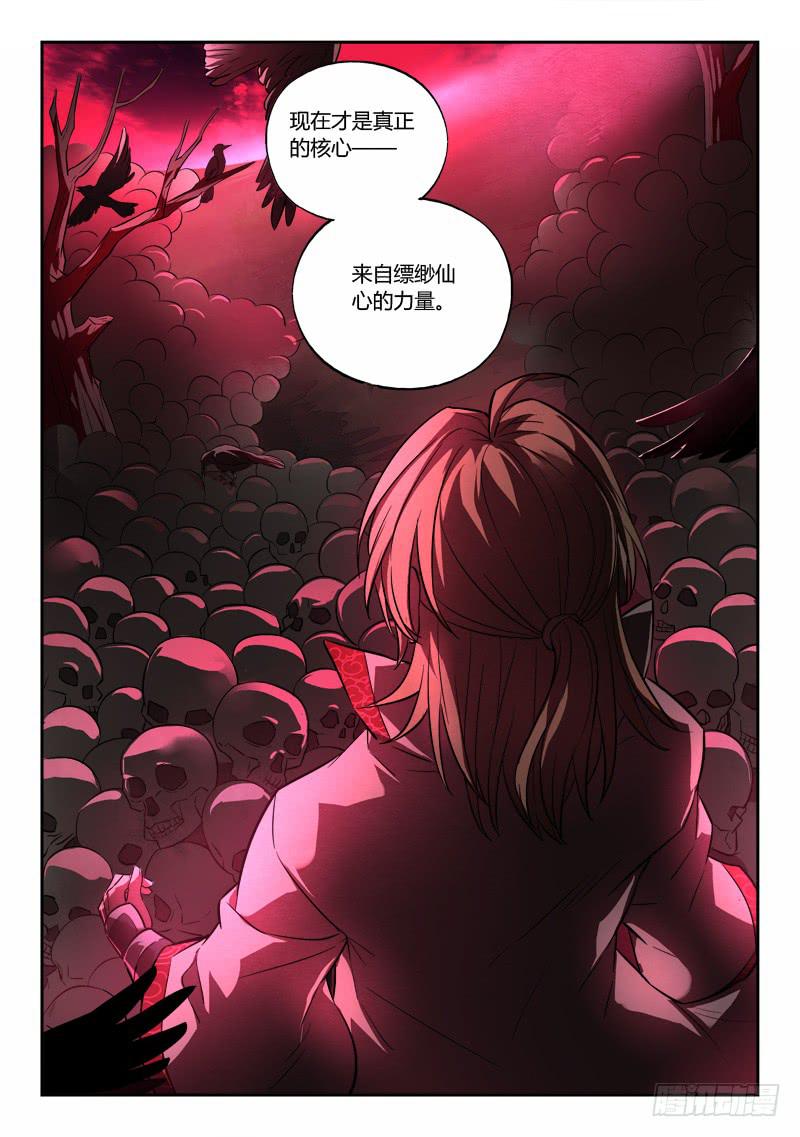 从前有座灵剑山韩漫全集-第一百三十九章无删减无遮挡章节图片 