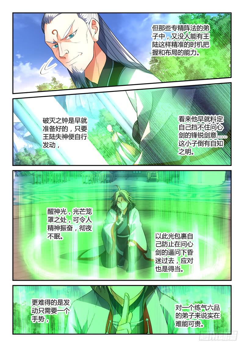 从前有座灵剑山韩漫全集-第一百三十九章无删减无遮挡章节图片 