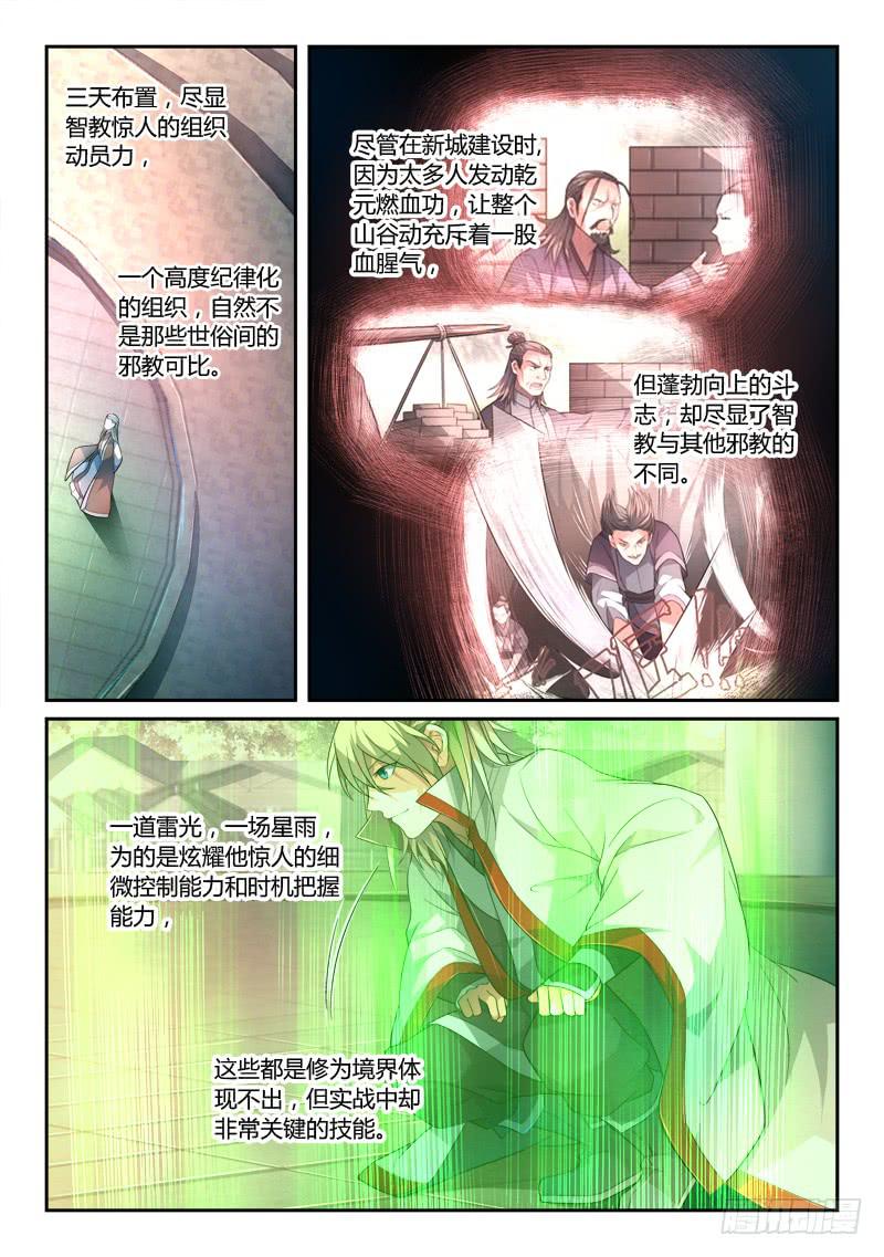 从前有座灵剑山韩漫全集-第一百三十九章无删减无遮挡章节图片 
