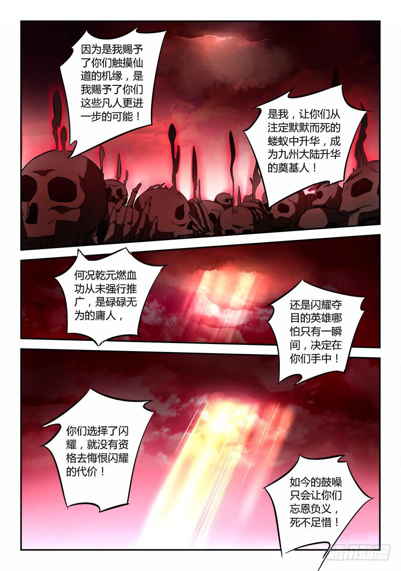 从前有座灵剑山韩漫全集-第一百四十章无删减无遮挡章节图片 